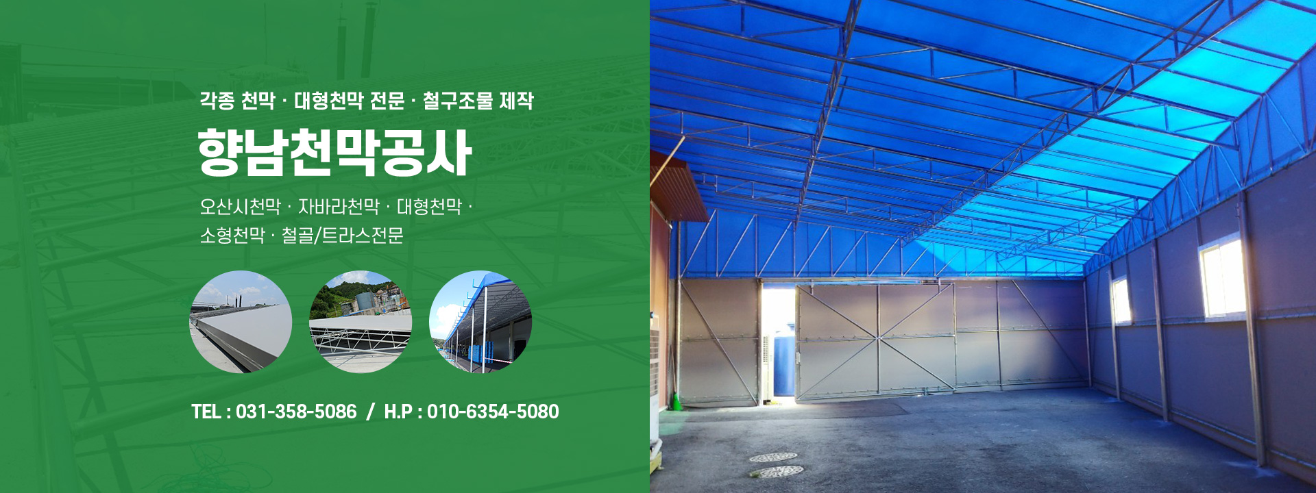 향남천막공사 PC 비주얼 0